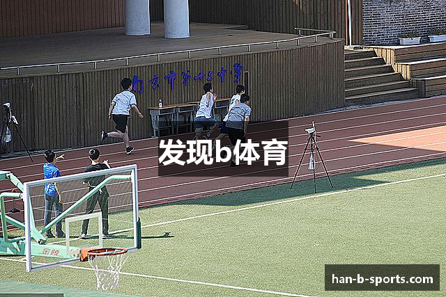 发现b体育